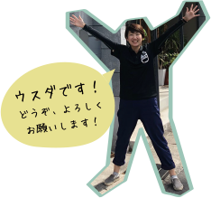 ウスダ
