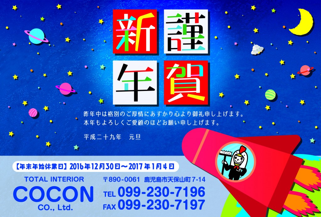 古今年賀状2017