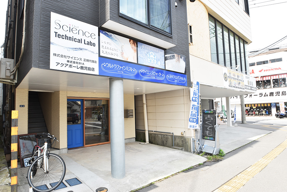 アクアボーレ鹿児島店​