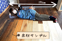 床材サンプル