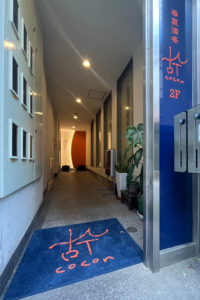 春夏酒冬 古今