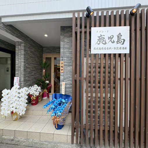 メゾン・ド鹿児島_icatch